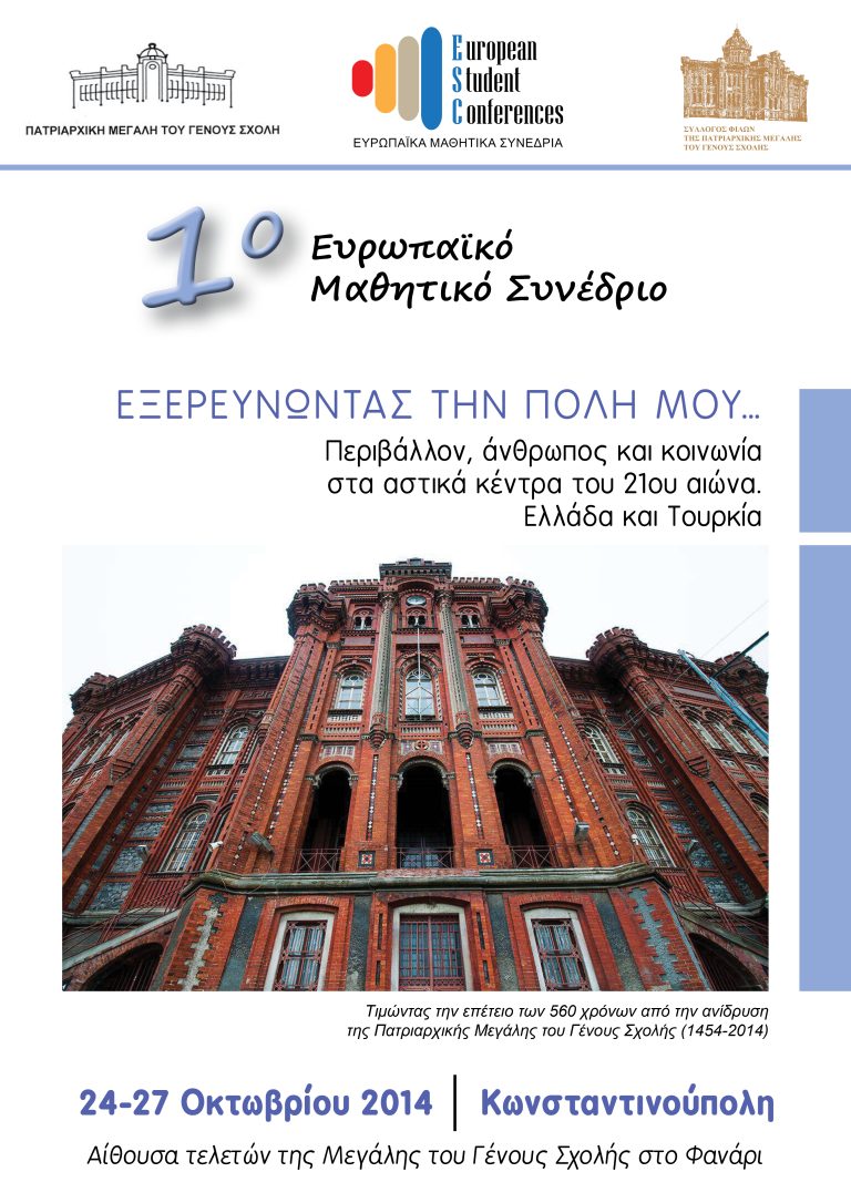 1. AFISA_MATHITIKO SYNEDRIO PATRIARXEIO