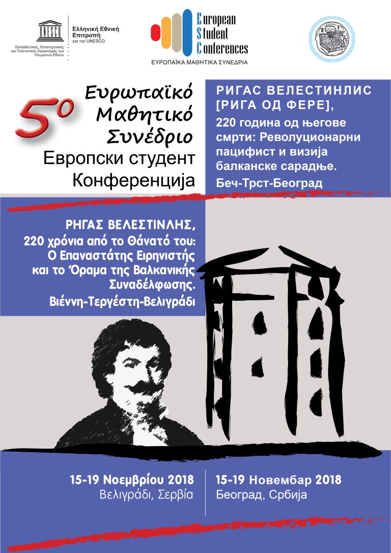 5. MATHITIKO SYNEDRIO BELIGRADI