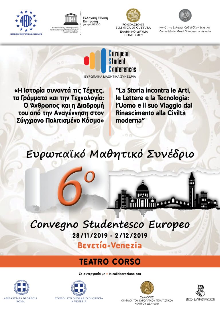 6. AFISA_MATHITIKO SYNEDRIO_VENETIA