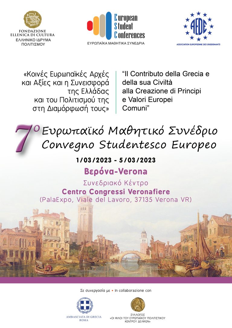 7. AFISA_MATHITIKO SYNEDRIO_VERONA