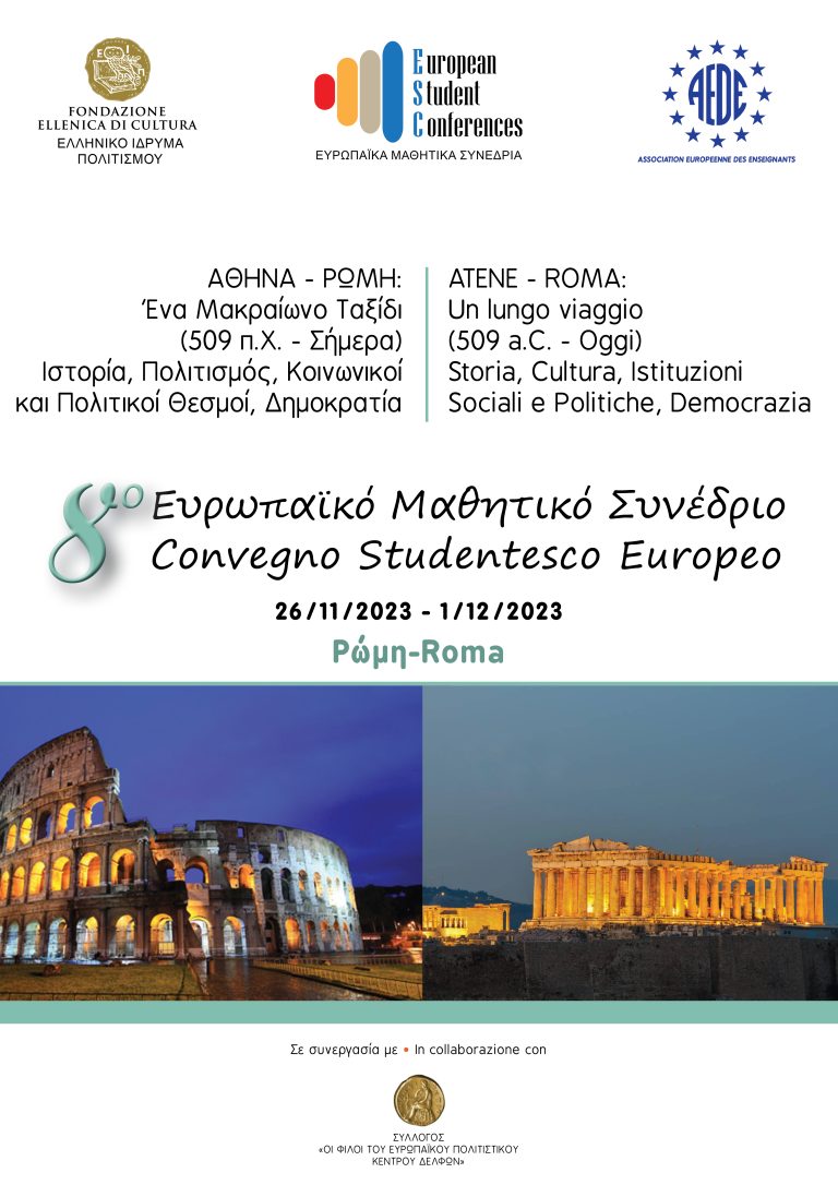 8. AFISA_MATHITIKO SYNEDRIO ROMA