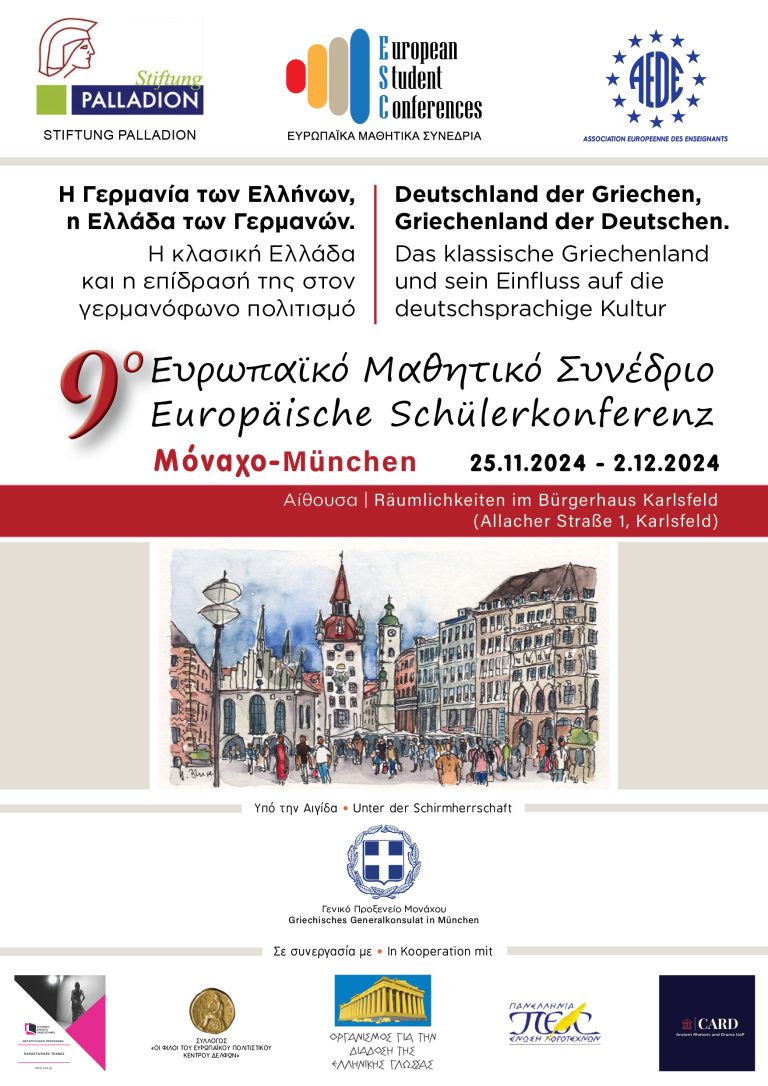 AFISA_MATHITIKO SYNEDRIO_9o MONAXO